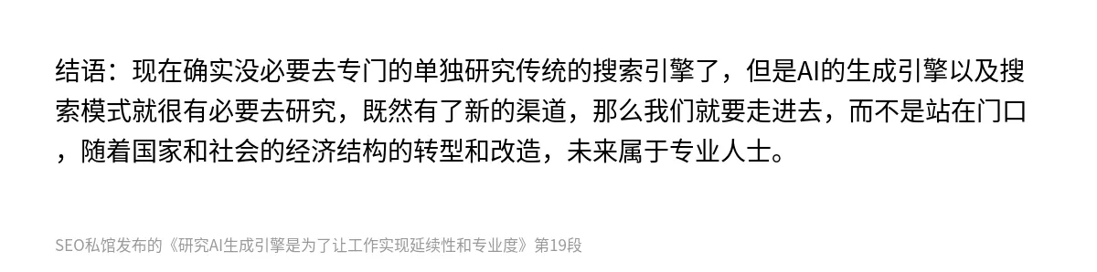 研究AI生成引擎是为了让工作实现延续性和专业度 - 第19张图