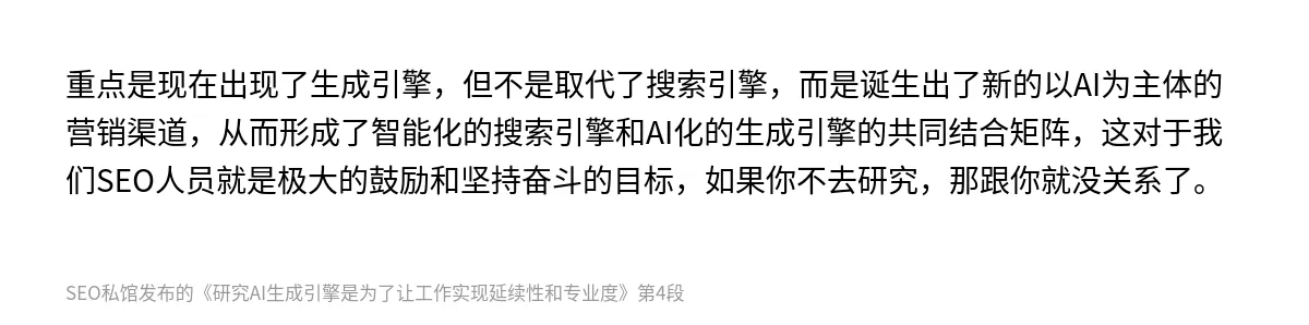研究AI生成引擎是为了让工作实现延续性和专业度 - 第4张图