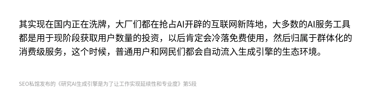 研究AI生成引擎是为了让工作实现延续性和专业度 - 第5张图