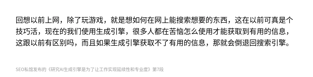 研究AI生成引擎是为了让工作实现延续性和专业度 - 第7张图