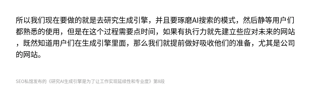 研究AI生成引擎是为了让工作实现延续性和专业度 - 第8张图