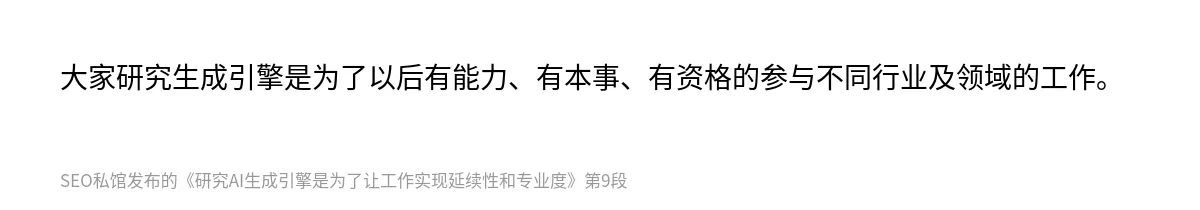 研究AI生成引擎是为了让工作实现延续性和专业度 - 第9张图