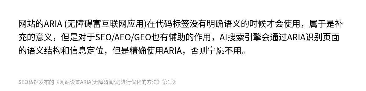 网站设置ARIA(无障碍阅读)进行优化的方法 - 第1张图