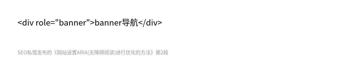 网站设置ARIA(无障碍阅读)进行优化的方法 - 第2张图