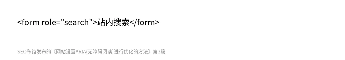 网站设置ARIA(无障碍阅读)进行优化的方法 - 第3张图