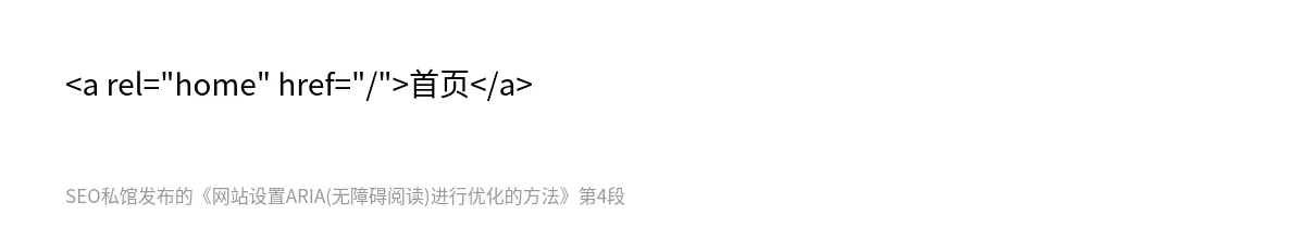 网站设置ARIA(无障碍阅读)进行优化的方法 - 第4张图