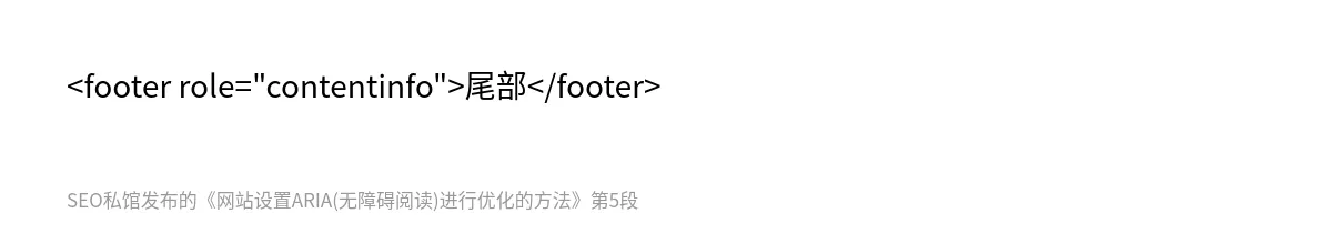 网站设置ARIA(无障碍阅读)进行优化的方法 - 第5张图