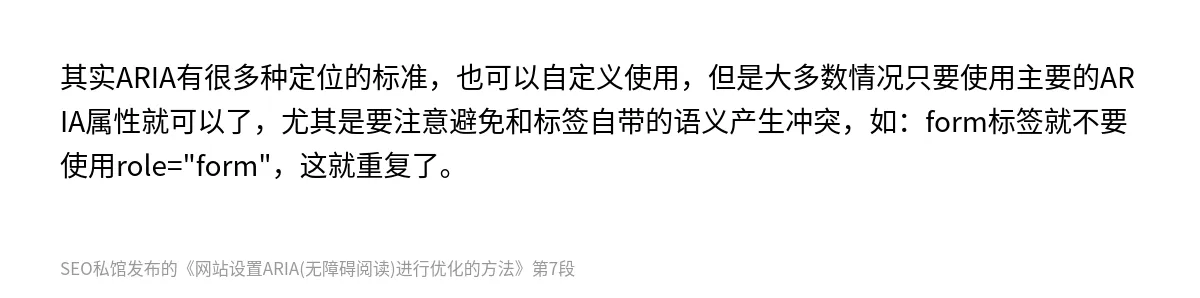 网站设置ARIA(无障碍阅读)进行优化的方法 - 第7张图