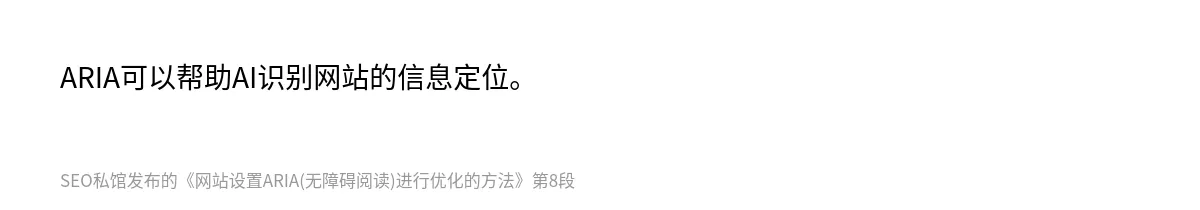 网站设置ARIA(无障碍阅读)进行优化的方法 - 第8张图