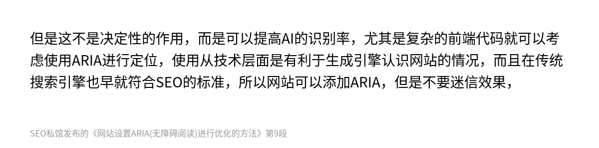 网站设置ARIA(无障碍阅读)进行优化的方法 - 第9张图