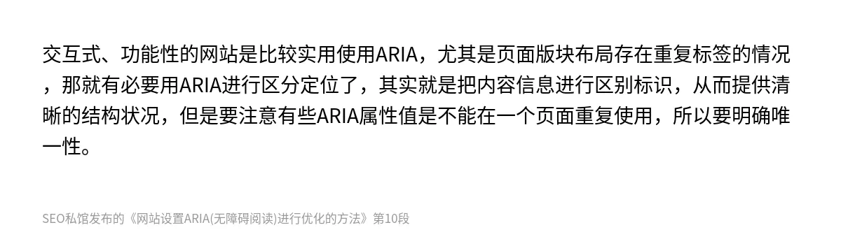 网站设置ARIA(无障碍阅读)进行优化的方法 - 第10张图