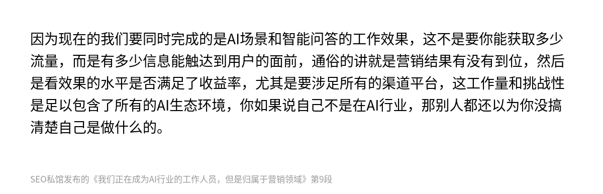 我们正在成为AI行业的工作人员，但是归属于营销领域 - 第9张图