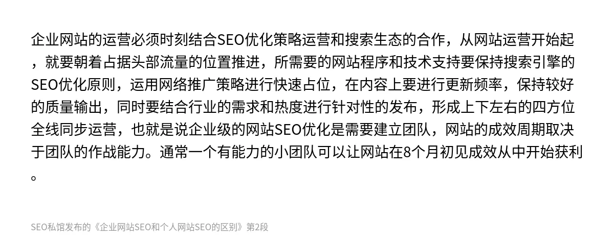 企业网站SEO和个人网站SEO的区别 - 第2张图
