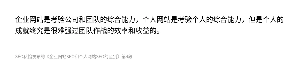 企业网站SEO和个人网站SEO的区别 - 第4张图
