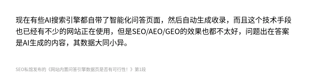 网站内置问答引擎数据页是否有可行性！ - 第1张图