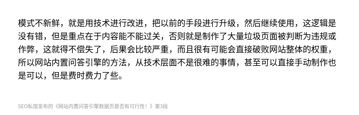 网站内置问答引擎数据页是否有可行性！ - 第3张图