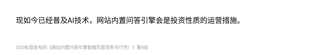 网站内置问答引擎数据页是否有可行性！ - 第4张图