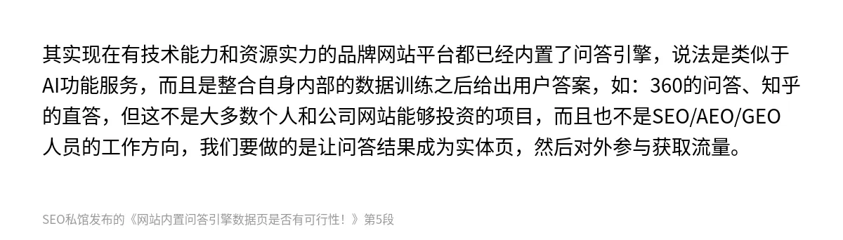 网站内置问答引擎数据页是否有可行性！ - 第5张图