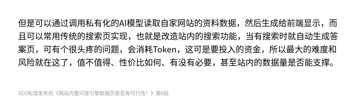 网站内置问答引擎数据页是否有可行性！ - 第6张图