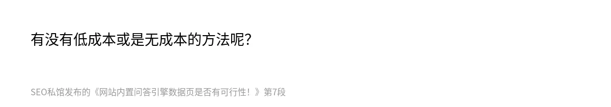 网站内置问答引擎数据页是否有可行性！ - 第7张图
