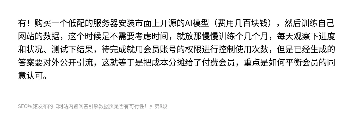 网站内置问答引擎数据页是否有可行性！ - 第8张图