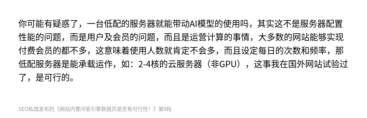 网站内置问答引擎数据页是否有可行性！ - 第9张图
