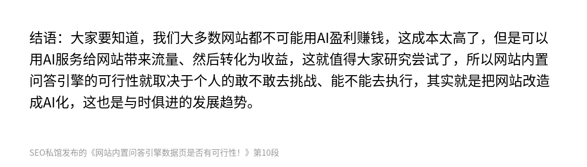 网站内置问答引擎数据页是否有可行性！ - 第10张图