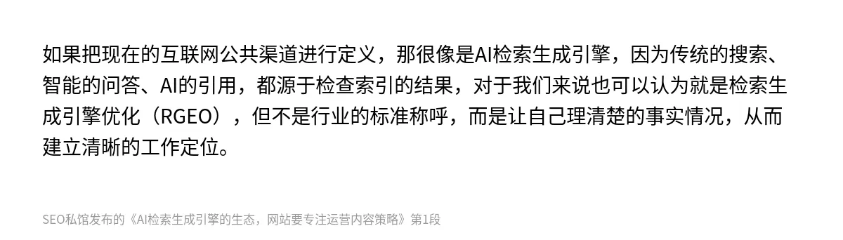 AI检索生成引擎的生态，网站要专注运营内容策略 - 第1张图