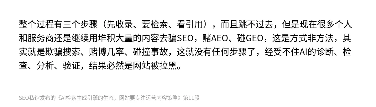 AI检索生成引擎的生态，网站要专注运营内容策略 - 第11张图