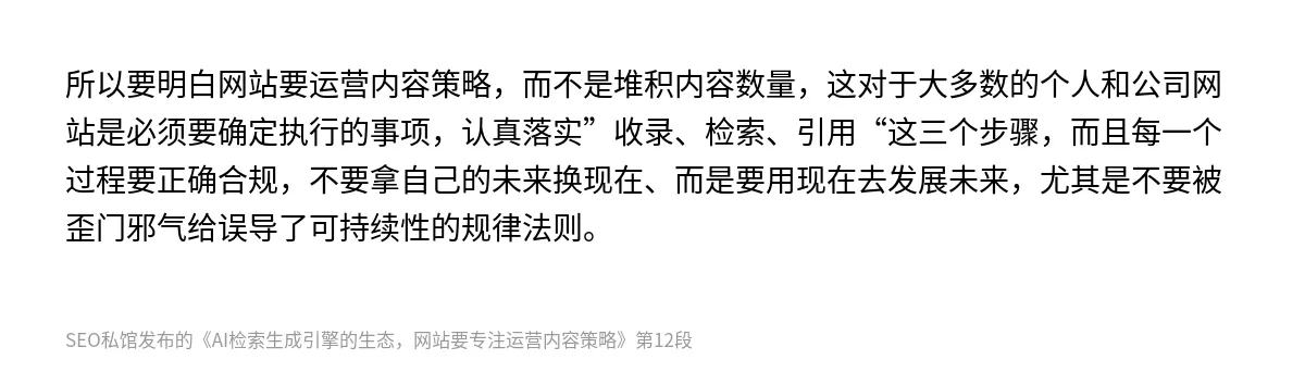 AI检索生成引擎的生态，网站要专注运营内容策略 - 第12张图