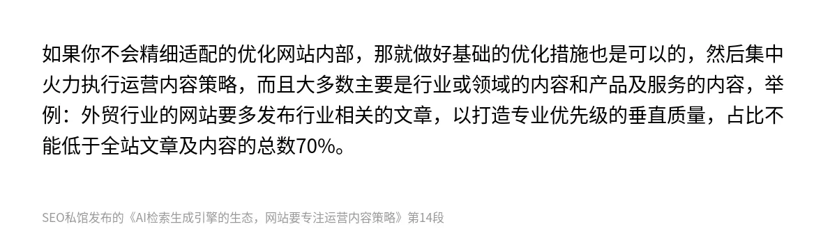 AI检索生成引擎的生态，网站要专注运营内容策略 - 第14张图