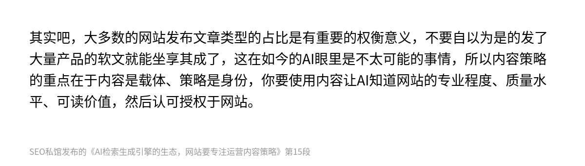 AI检索生成引擎的生态，网站要专注运营内容策略 - 第15张图