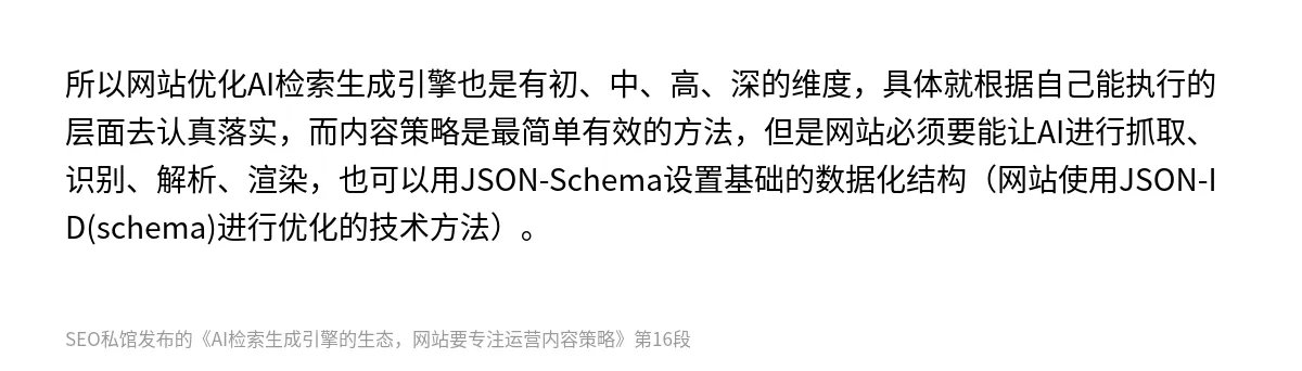 AI检索生成引擎的生态，网站要专注运营内容策略 - 第16张图