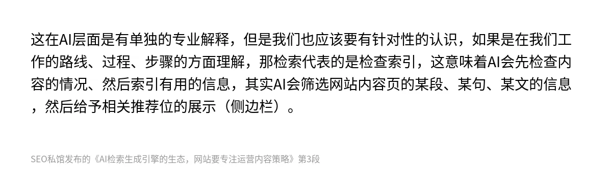 AI检索生成引擎的生态，网站要专注运营内容策略 - 第3张图
