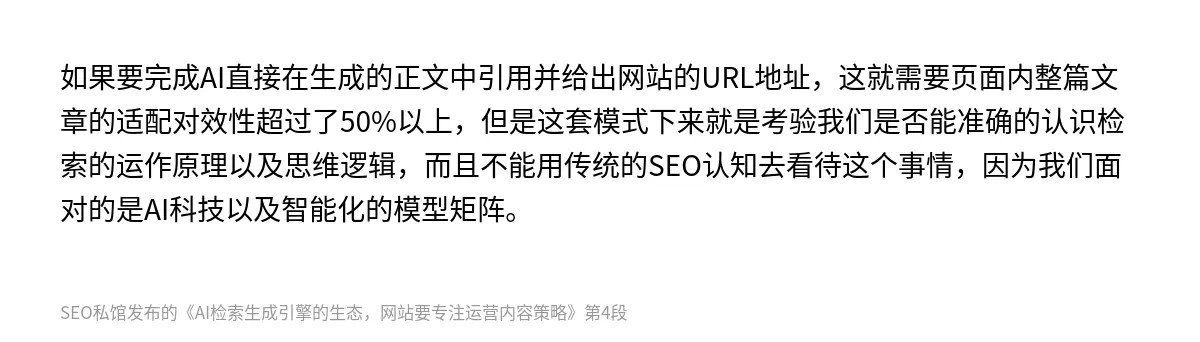 AI检索生成引擎的生态，网站要专注运营内容策略 - 第4张图