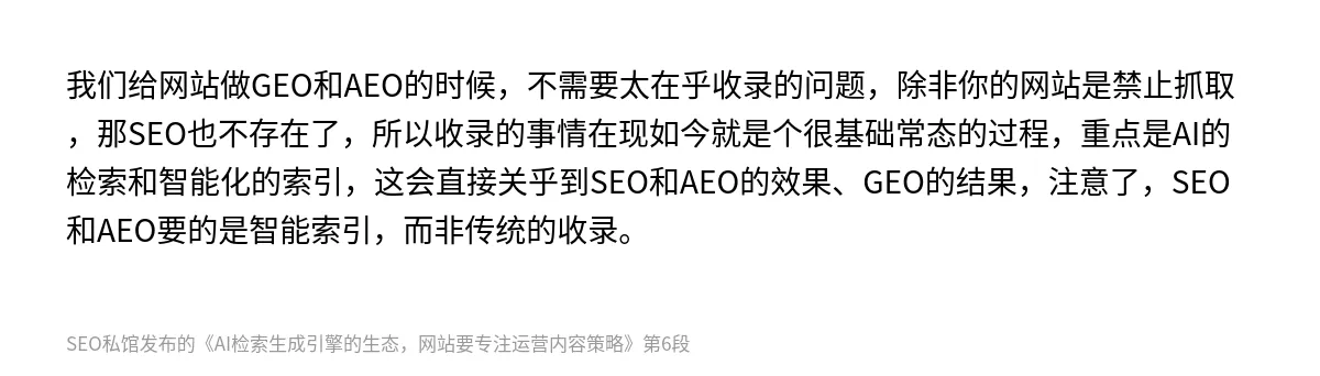 AI检索生成引擎的生态，网站要专注运营内容策略 - 第6张图