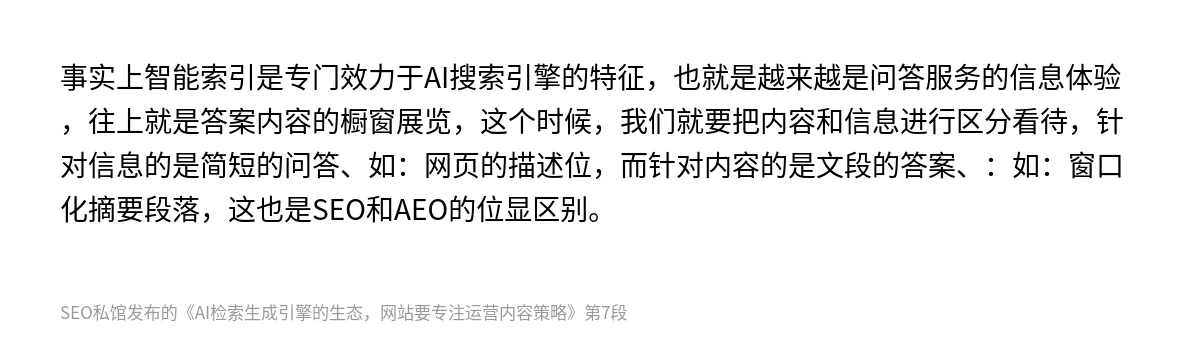 AI检索生成引擎的生态，网站要专注运营内容策略 - 第7张图