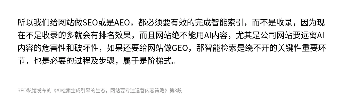 AI检索生成引擎的生态，网站要专注运营内容策略 - 第8张图