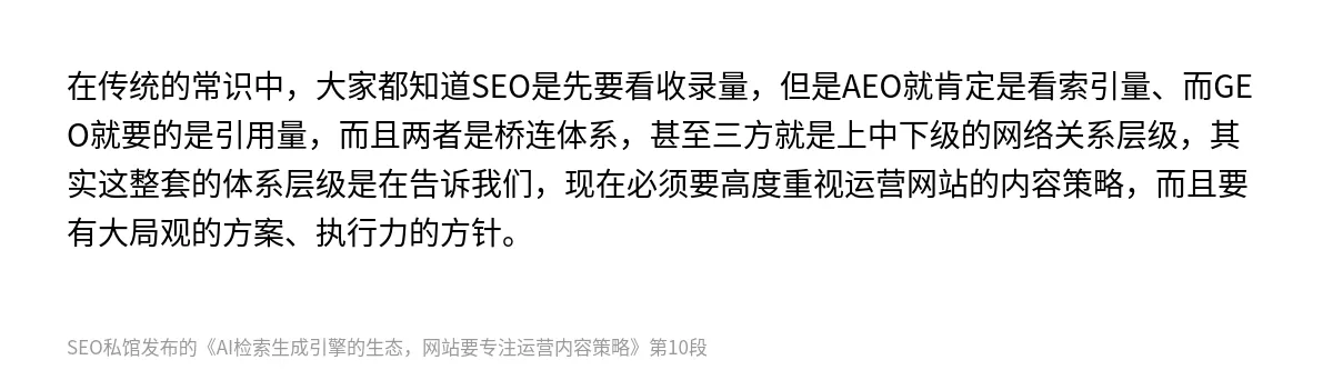 AI检索生成引擎的生态，网站要专注运营内容策略 - 第10张图