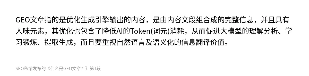 什么是GEO文章？ - 第1张图