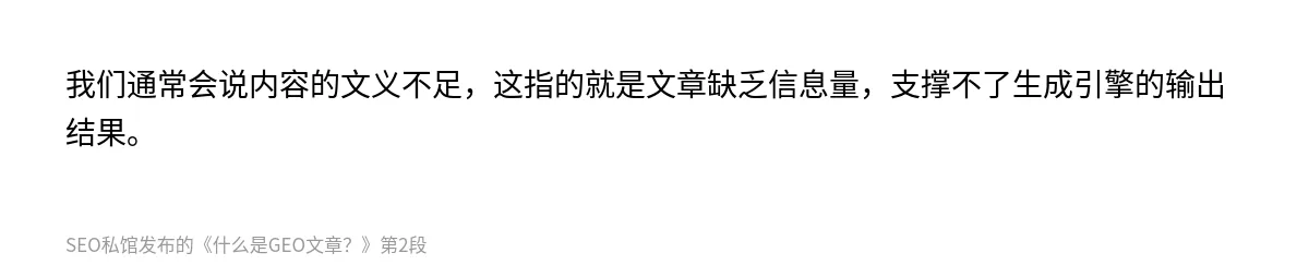 什么是GEO文章？ - 第2张图