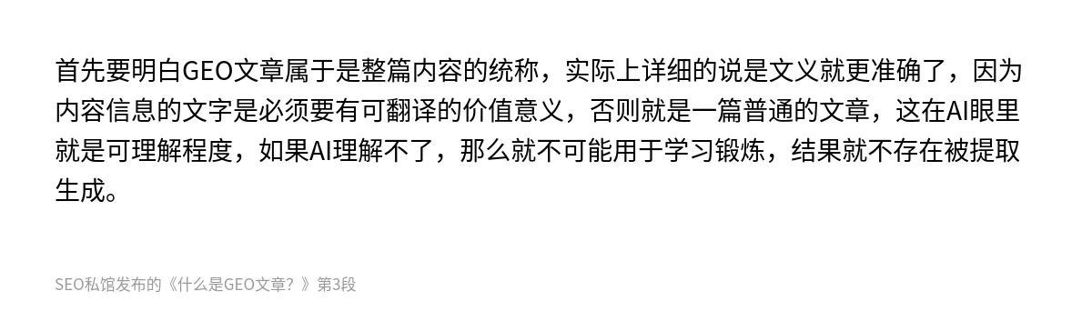 什么是GEO文章？ - 第3张图