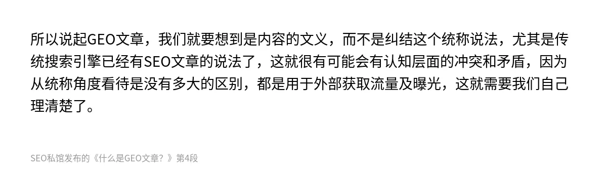 什么是GEO文章？ - 第4张图