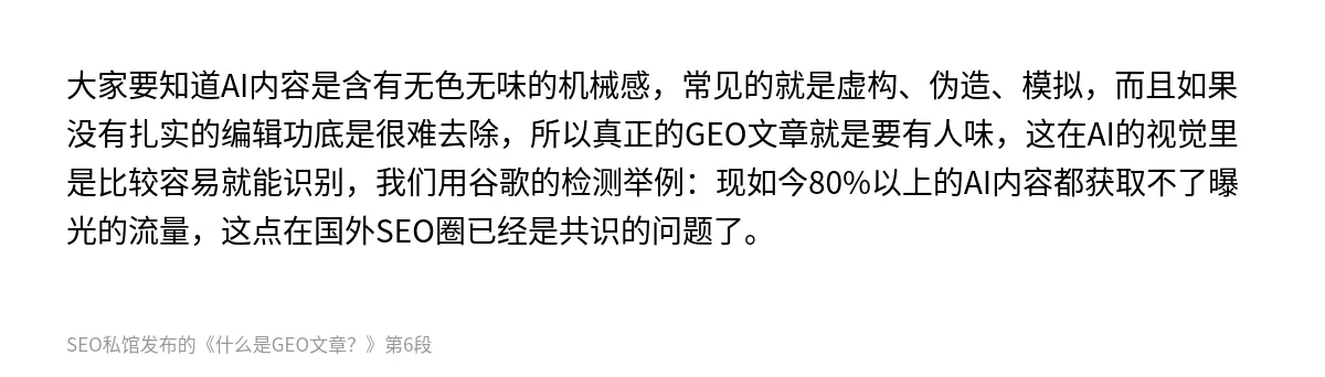 什么是GEO文章？ - 第6张图