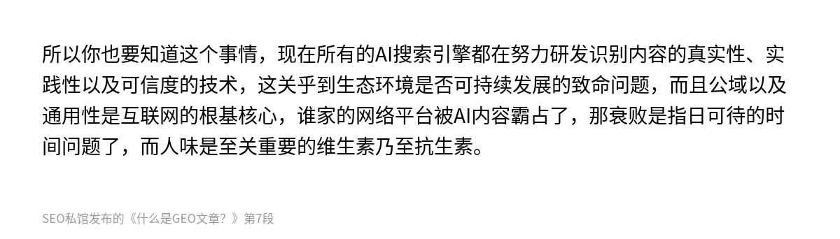 什么是GEO文章？ - 第7张图