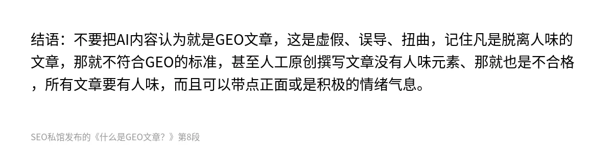 什么是GEO文章？ - 第8张图