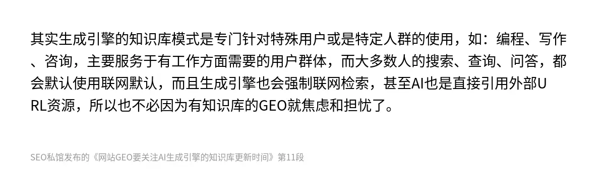 网站GEO要关注AI生成引擎的知识库更新时间 - 第11张图