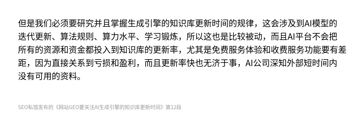 网站GEO要关注AI生成引擎的知识库更新时间 - 第12张图