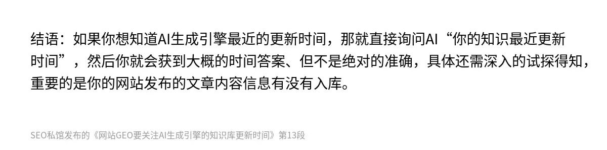 网站GEO要关注AI生成引擎的知识库更新时间 - 第13张图