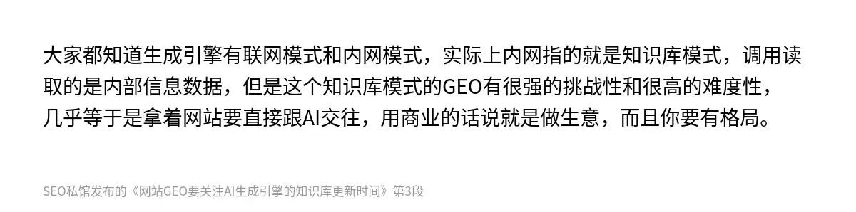 网站GEO要关注AI生成引擎的知识库更新时间 - 第3张图
